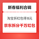 先领券再剁手：京东超市领3元超市卡！移动和包送最高2024积分！