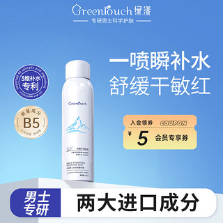 Greentouch 绿漾 男士爽肤水保湿补水喷雾神经酰胺控油舒缓修护敏感肌肤专用