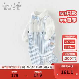 戴维贝拉（DAVE＆BELLA）新生儿衣服0-3个月婴儿连体衣假两件男宝宝爬服2024春装小童睡衣 蓝白条纹 66cm（身高59-66cm）