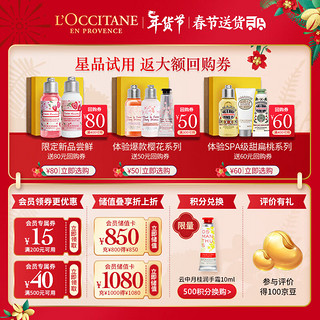 L'OCCITANE 欧舒丹