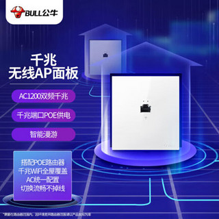 公牛（BULL）WIFI插座面板墙壁wifi千兆POE路由器无线网入墙式电脑网络网口G27 【白色AP面板】墙壁千兆无线WIFI