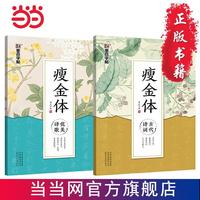 描红版瘦金体套装 成人初学者硬笔书法描红练字本 墨点字帖 当当