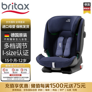 Britax 宝得适 百变骑士4代isize 儿童座椅15个月-12岁 五点式带 月光蓝 i-size 月光蓝