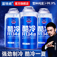 goodview 固特威 冷媒雪种汽车空调制冷剂r134a 200ML*3瓶