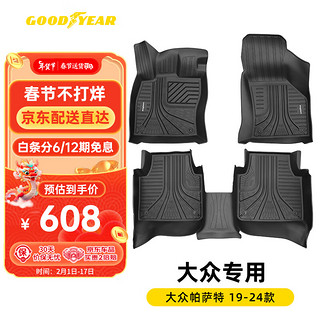 GOOD YEAR 固特异 Goodyear）适用大众帕萨特高边全TPE汽车脚垫19-24款专用环保防水定制