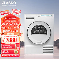 ASKO 雅士高 欧洲热泵式烘干机家用 全自动柔和滚筒9kg衣物烘干衣机T2094H.W.CN