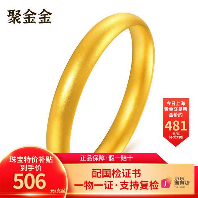 聚金金 黄金手镯女款999足金古法传承喷砂素圈黄金手镯GB235D 30克（圈号备注，按实重多退少补