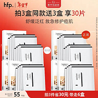 HomeFacialPro 寡肽修护舒缓面膜 23ml