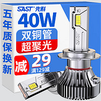 SAST 先科 汽车led大灯泡