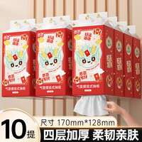 蓝漂新年挂式抽取卫生纸家用纸巾厕所家用抽纸JZ 4层 1000张 10提