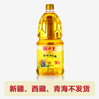 葵王 物理压榨葵花籽油1.8L家用瓶装食用油欧洲原料