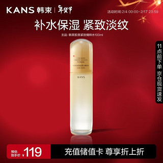 KANS 韩束 胶原紧致精粹水 100ml