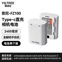 VILTROX唯卓仕FZ100相机电池Type-C快充适用索尼A7M4 a7m3 A7R3/R2/R4 A6400 zve10 FW50富士XT5 佳能尼康 唯卓仕TNP-FZ100索尼相机电池(24