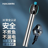 HAKAWIN/海甲卫 海甲卫（HAKAWIN）鱼缸加热棒乌龟缸加热器水族箱加温棒 自动恒温AT103-500W