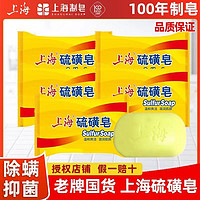 上海香皂 上海硫磺皂杀菌家用洗脸洗头洗澡身体肥皂香皂老牌子正品除螨皂
