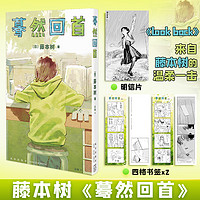 再见绘梨+蓦然回首lookback 2册装 【赠时光纸骰子+拼图卡+书签+明信片】 藤本树简体中文漫画实体书 炎拳电锯人作者