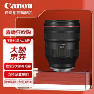 佳能（Canon） rf28-70 f2 L USM 恒定大光圈变焦微单镜头全画幅专业镜头EOS R RF 28-70mm F2 L USM  标配