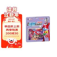 奥特曼泰罗趣味拼图总动员4第一版 儿童拼图6张赠趣味游戏棋女孩男孩早教玩具拼图书