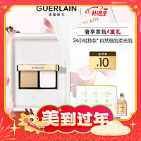 情人节好礼：GUERLAIN 娇兰 金钻修颜粉饼2N 定妆粉8.7g（赠 花草水语淡香水*1ml*3香型随机+玫瑰玫瑰淡香精7.5ml*1）