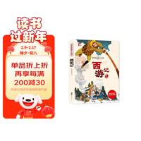 西游记 彩图注音版小一二三年级世界经典儿童文学名课外阅读书籍