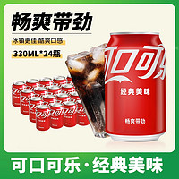 移动专享：可口可乐 COCA COLA/可口可乐经典碳酸饮料普罐可乐雪碧芬达330ml×24罐汽水