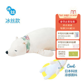 LIV HEART北极熊抱枕毛绒玩具卡通娃娃公仔陪睡玩偶睡觉抱枕 北极熊冰丝抱枕 100cm