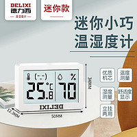 百亿补贴：DELIXI 德力西 温度计 迷你款