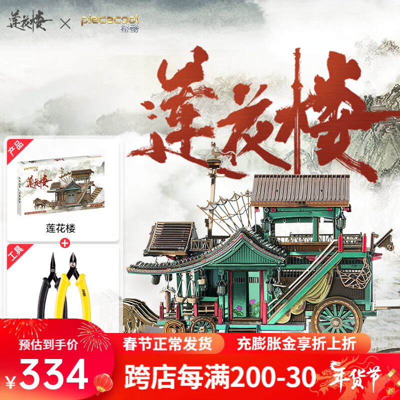 拼酷×莲花楼联名莲花楼模型3d金属立体拼图手工拼装国潮玩具莲花楼+轻便