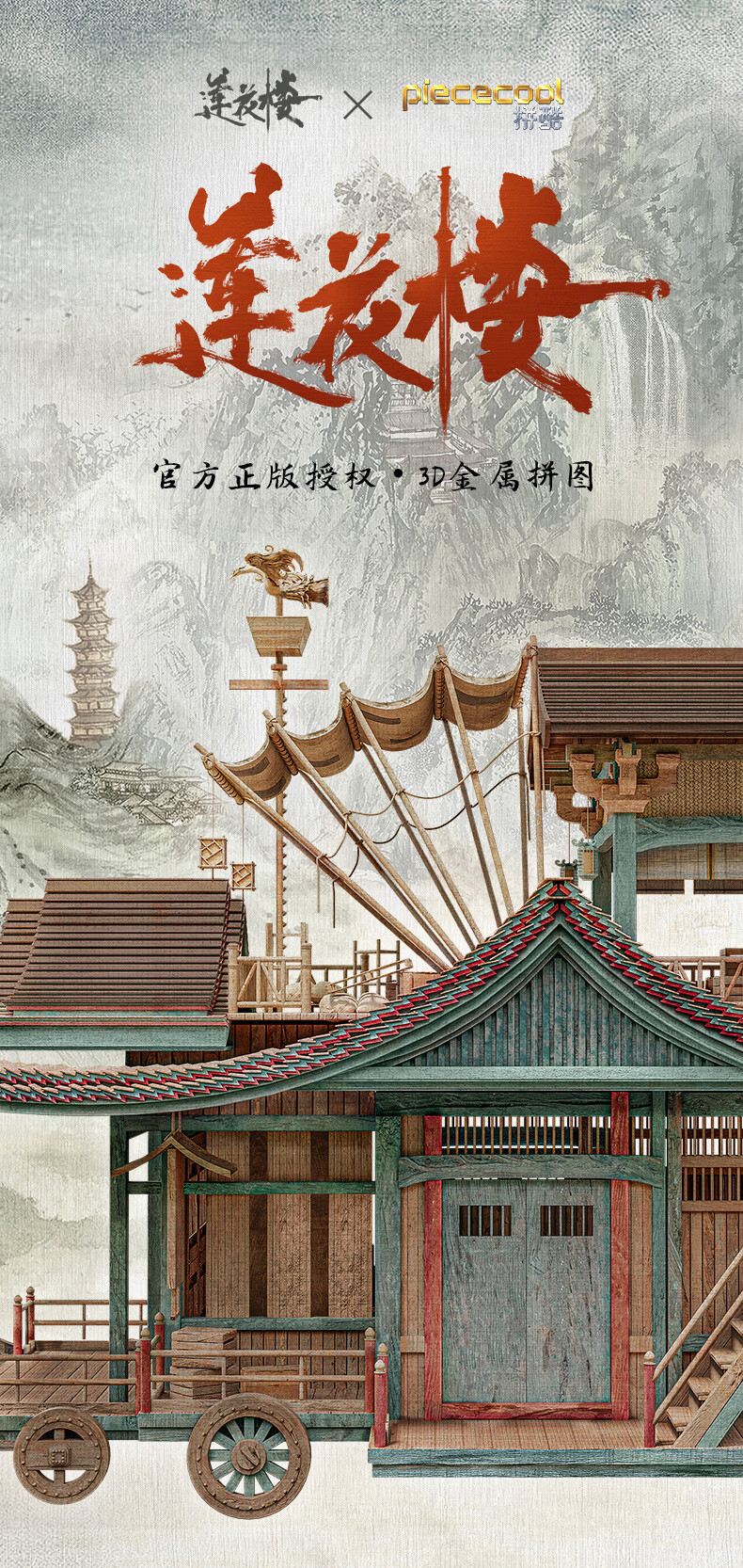 拼酷×莲花楼联名莲花楼模型3d金属立体拼图手工拼装国潮玩具莲花楼+轻便
