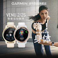 GARMIN 佳明 VENU 2S 运动手表