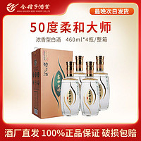 金种子 酒 柔和种子酒 大师级 50度460ml*4瓶浓香型 高度白酒整箱