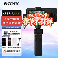 SONY 索尼 Xperia PRO-I 智能5G 旗舰微单手机 Vlog拍摄套装 GP-VPT2BT蓝牙手柄+XQZ-IV01显示器