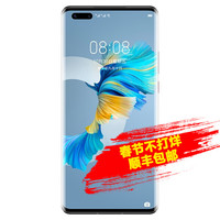 华为 Mate40Pro+ 麒麟9000 陶瓷白 12GB+256GB 5G手机