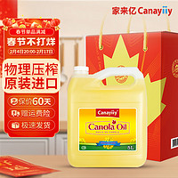 Canayiiy 芥花籽油 5L 礼盒装