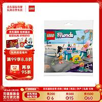 LEGO 乐高 积木玩具 好朋友系列 30633 滑板坡道 拼砌包 5岁+  摆件