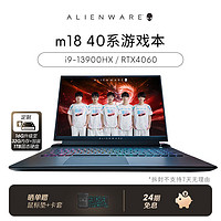 ALIENWARE 外星人 m18高端游戏本13代酷睿i9 HX笔记本电脑18英寸电竞本