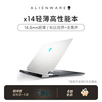 ALIENWARE 外星人 全新x14 R1轻薄高性能本14英寸游戏本笔记本电脑12代酷睿