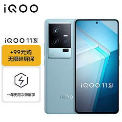 vivo iQOO 11S 12GB+256GB 钱塘听潮 2K 144Hz E6全感屏 200W闪充 独显芯片 第二代骁龙8 5G游戏电竞手机SC