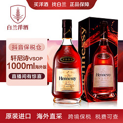 Hennessy 轩尼诗 VSOP-1000ml-欧洲版码混发 原装进口 洋酒海外直采