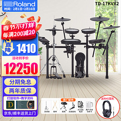 Roland 罗兰 电子鼓TD17KVX2 TD17KV2专业智能多功能爵士架子鼓舞台演奏 TD-17KVX2