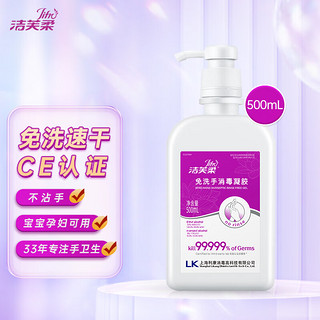 JIFRO 洁芙柔 免洗手消毒凝胶 500ml