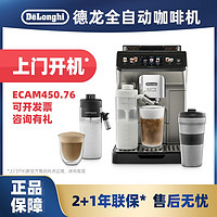 De'Longhi 德龙 [新品]Delonghi/德龙ECAM450.76 探索者全自动进口咖啡机意式触屏