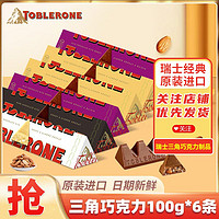 亿滋 瑞士三角巧克力Toblerone三角巧克力600g