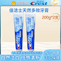 Crest 佳洁士 盐白牙膏200g*2 天然盐防蛀清新口气 清凉薄荷香