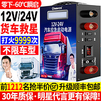 soulor 小能人 汽车应急启动电源12v24v 打火神器