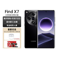 OPPO Find X7影像旗舰快充5G拍照AI手机