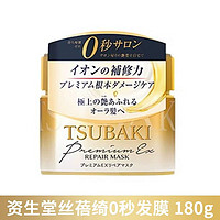 TSUBAKI 丝蓓绮 日本资生堂丝蓓绮0秒发膜 金色倒膜护发素女修复干枯毛躁柔顺180g