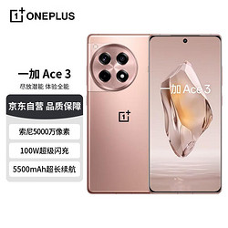 OPPO 一加 Ace 3 16GB+512GB 鸣沙金 1.5K 东方屏 第二代骁龙 8 芯片