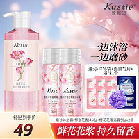 Kustie 蔻斯汀（Kustie）花浆磨砂沐浴露二合一