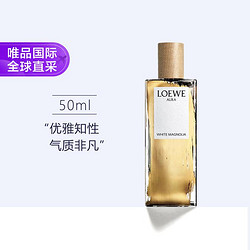 LOEWE 罗意威 光之缪斯白玉兰 女士 EDP50ML